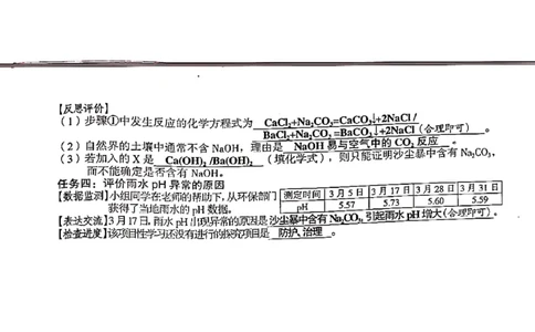 2021年山西省中考化学真题（PDF版，含答案）_1、初中学习资料_2024秋改版_九上化学课件最新版_化学中考真题卷（2019-2023）_2021中考化学_统一命题_山西
