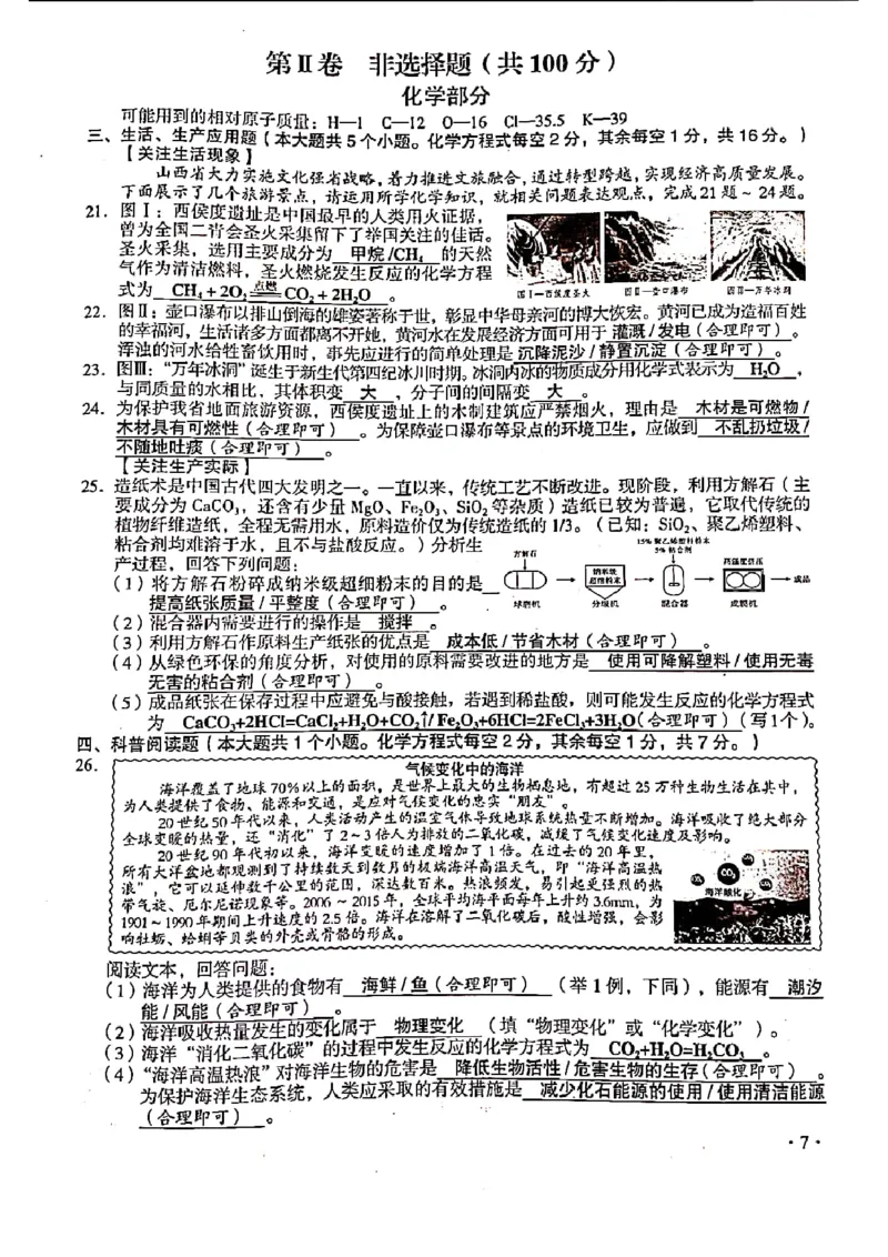 2021年山西省中考化学真题（PDF版，含答案）_1、初中学习资料_2024秋改版_九上化学课件最新版_化学中考真题卷（2019-2023）_2021中考化学_统一命题_山西