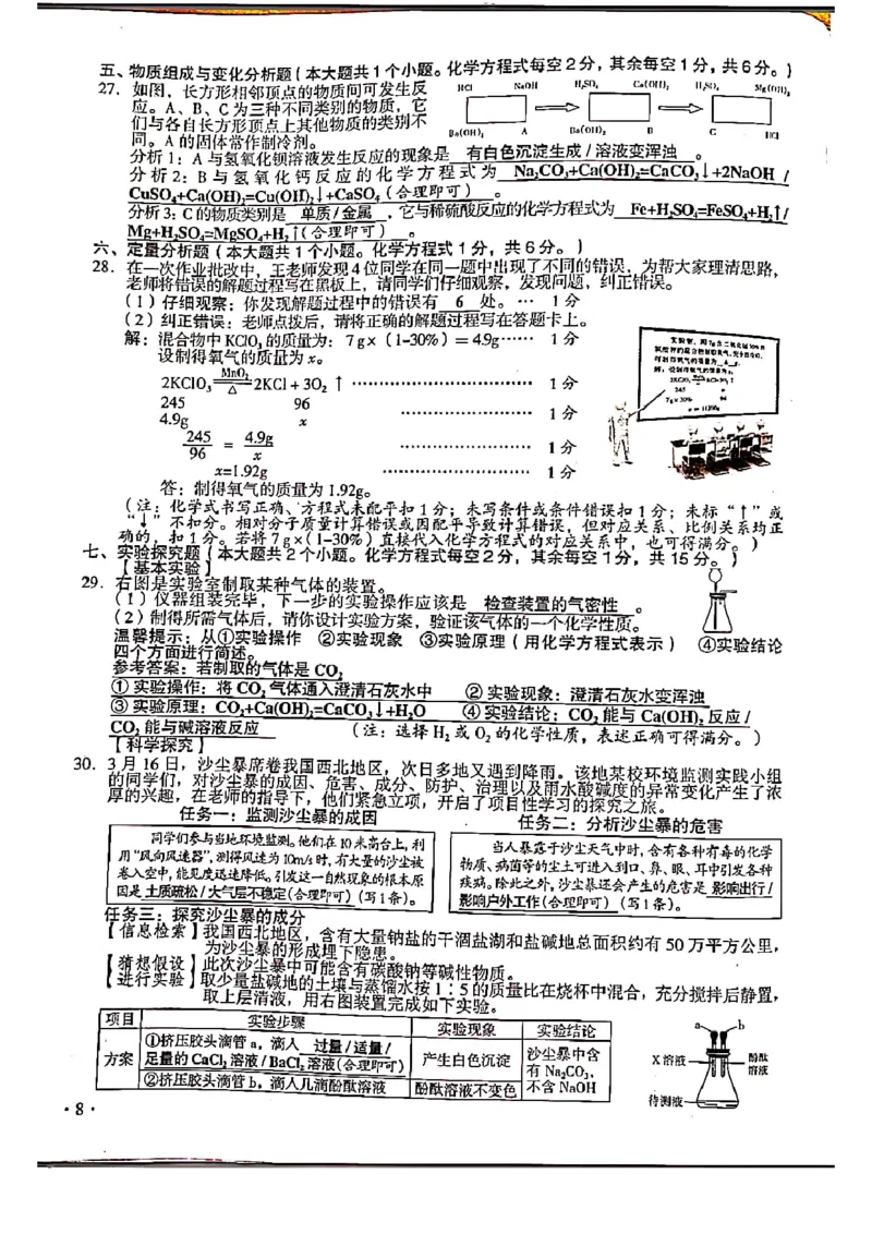 2021年山西省中考化学真题（PDF版，含答案）_1、初中学习资料_2024秋改版_九上化学课件最新版_化学中考真题卷（2019-2023）_2021中考化学_统一命题_山西