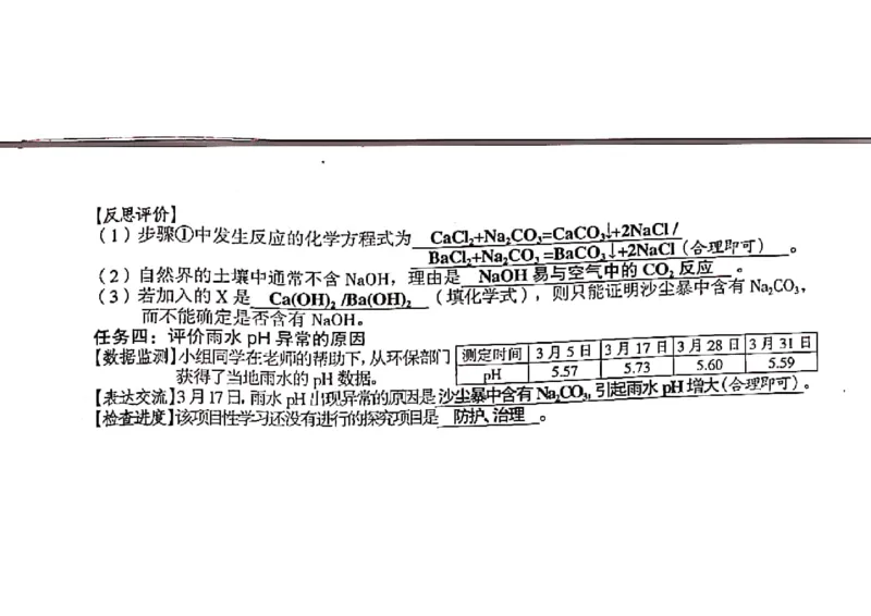 2021年山西省中考化学真题（PDF版，含答案）_1、初中学习资料_2024秋改版_九上化学课件最新版_化学中考真题卷（2019-2023）_2021中考化学_统一命题_山西