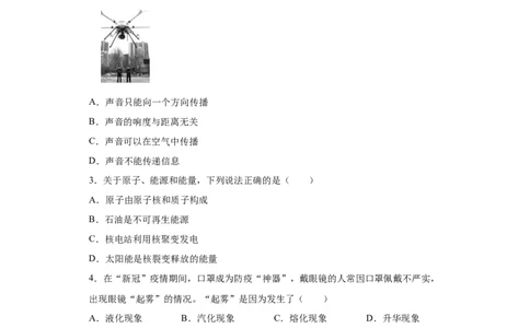 2020年四川省成都市中考物理试题（高中阶段教育学校统一招生考试)_1、初中学习资料_4-4、物理_4-4-4、初二物理下册_2023更新_物理8下：2020年各地月考、期中、期末卷