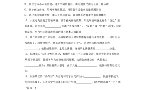 2020年四川省成都市中考物理试题（高中阶段教育学校统一招生考试)_1、初中学习资料_4-4、物理_4-4-4、初二物理下册_2023更新_物理8下：2020年各地月考、期中、期末卷