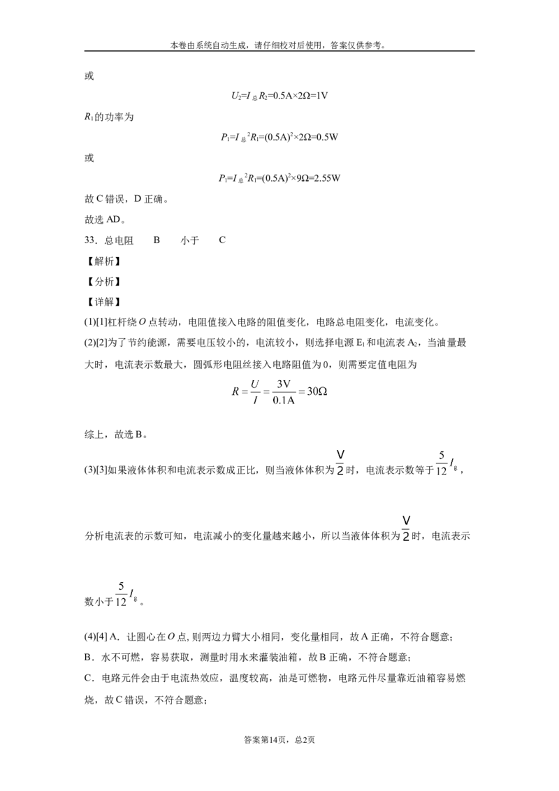 2020年四川省成都市中考物理试题（高中阶段教育学校统一招生考试)_1、初中学习资料_4-4、物理_4-4-4、初二物理下册_2023更新_物理8下：2020年各地月考、期中、期末卷