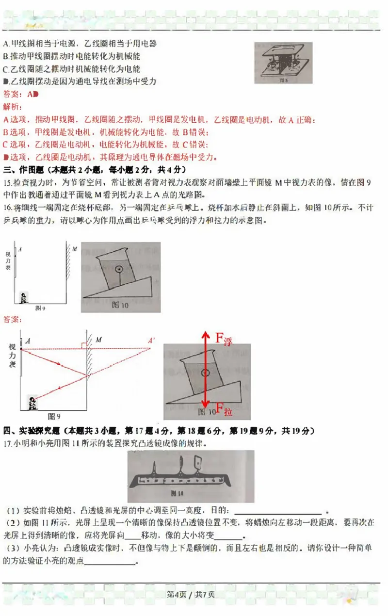 2020年河南物理中考卷_1、初中学习资料_2024秋改版_八上物理课件最新版_物理中考真题卷（2019-2023）_2020中考物理试卷_河南