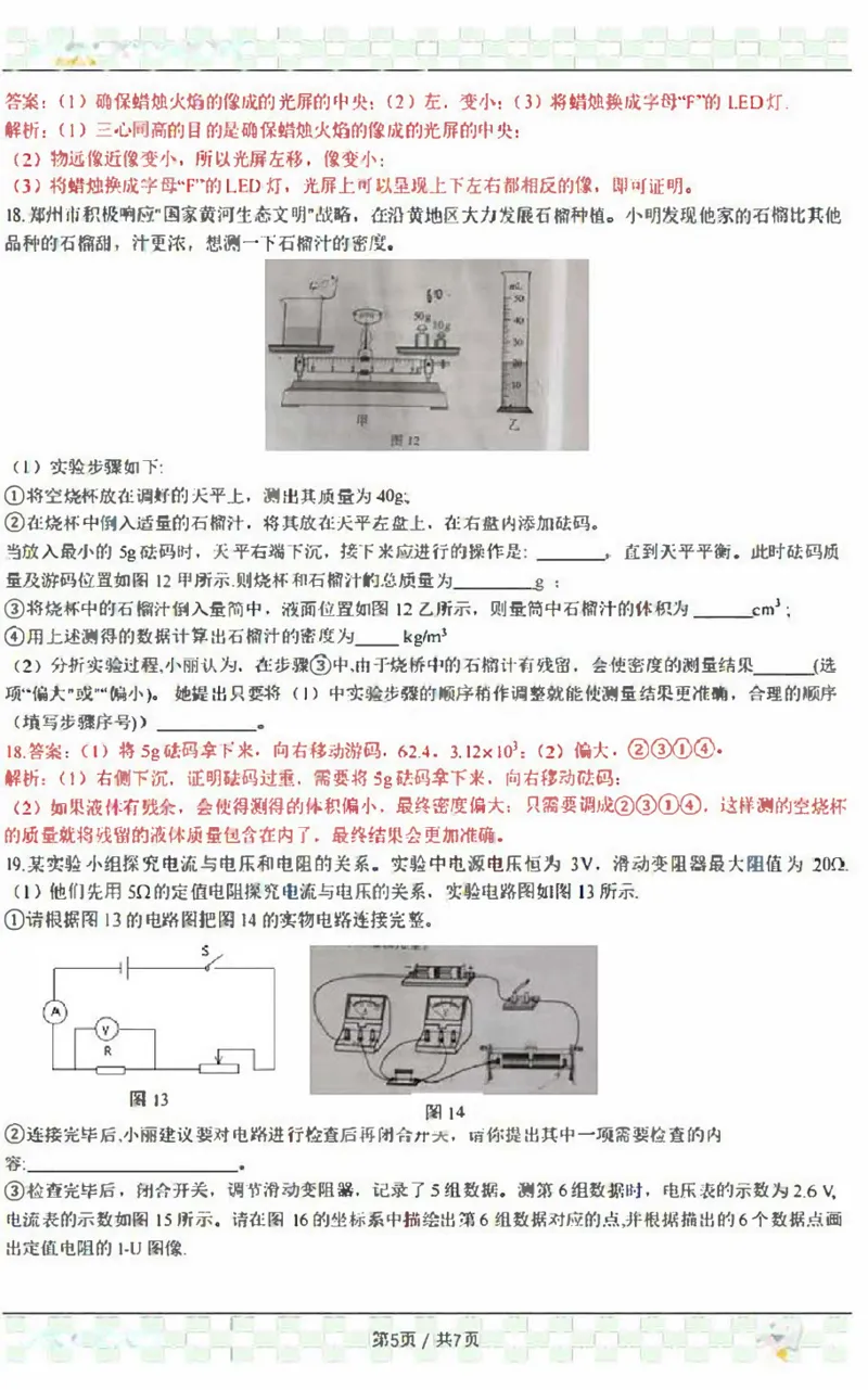 2020年河南物理中考卷_1、初中学习资料_2024秋改版_八上物理课件最新版_物理中考真题卷（2019-2023）_2020中考物理试卷_河南