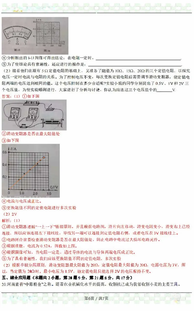 2020年河南物理中考卷_1、初中学习资料_2024秋改版_八上物理课件最新版_物理中考真题卷（2019-2023）_2020中考物理试卷_河南