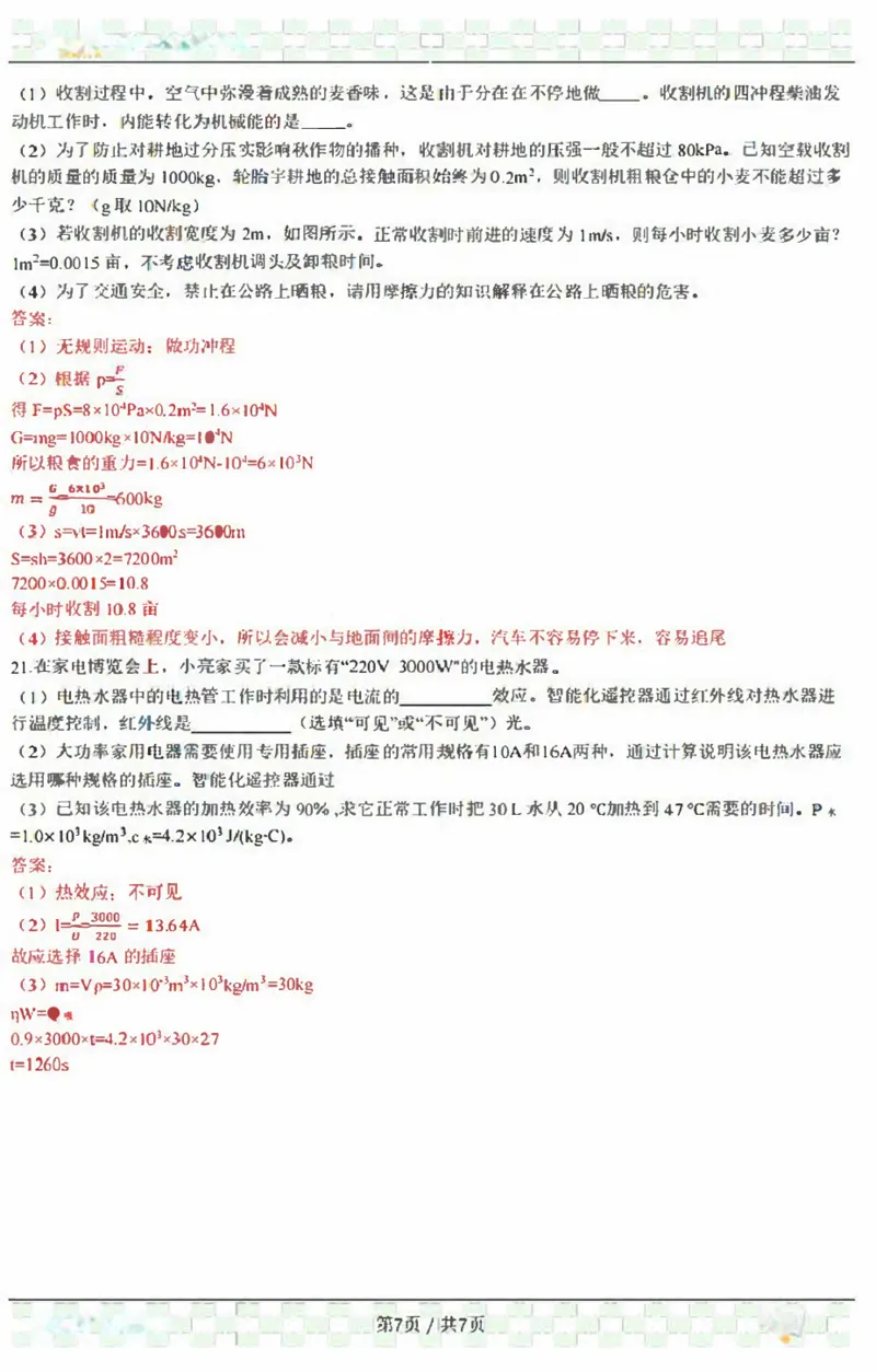 2020年河南物理中考卷_1、初中学习资料_2024秋改版_八上物理课件最新版_物理中考真题卷（2019-2023）_2020中考物理试卷_河南