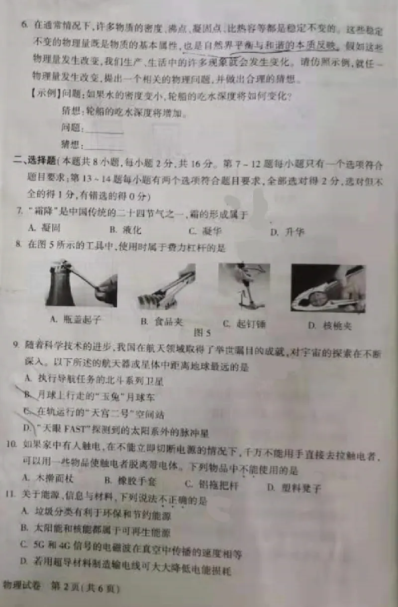 2020年河南物理中考卷_1、初中学习资料_2024秋改版_八上物理课件最新版_物理中考真题卷（2019-2023）_2020中考物理试卷_河南