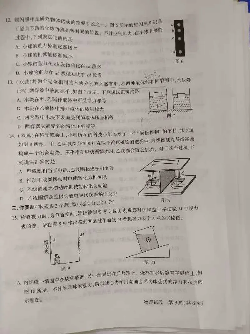 2020年河南物理中考卷_1、初中学习资料_2024秋改版_八上物理课件最新版_物理中考真题卷（2019-2023）_2020中考物理试卷_河南