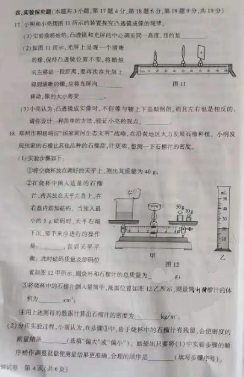 2020年河南物理中考卷_1、初中学习资料_2024秋改版_八上物理课件最新版_物理中考真题卷（2019-2023）_2020中考物理试卷_河南