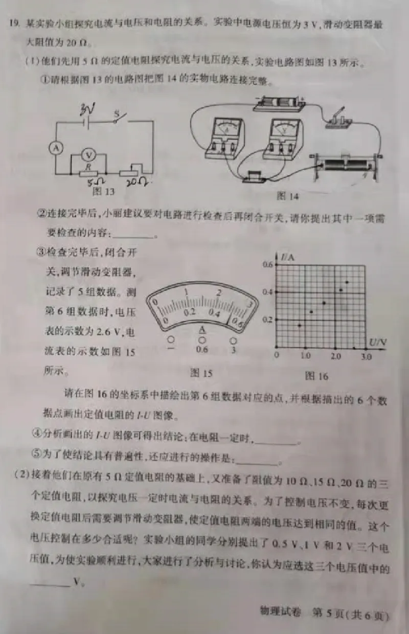 2020年河南物理中考卷_1、初中学习资料_2024秋改版_八上物理课件最新版_物理中考真题卷（2019-2023）_2020中考物理试卷_河南