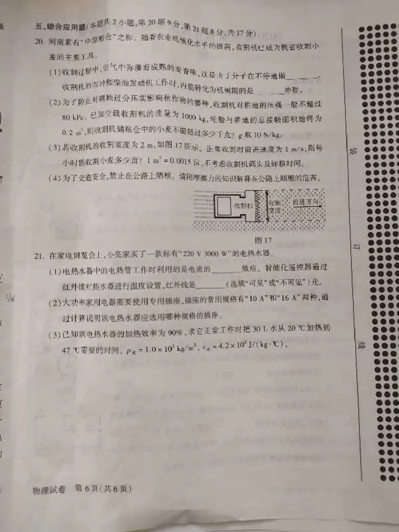 2020年河南物理中考卷_1、初中学习资料_2024秋改版_八上物理课件最新版_物理中考真题卷（2019-2023）_2020中考物理试卷_河南