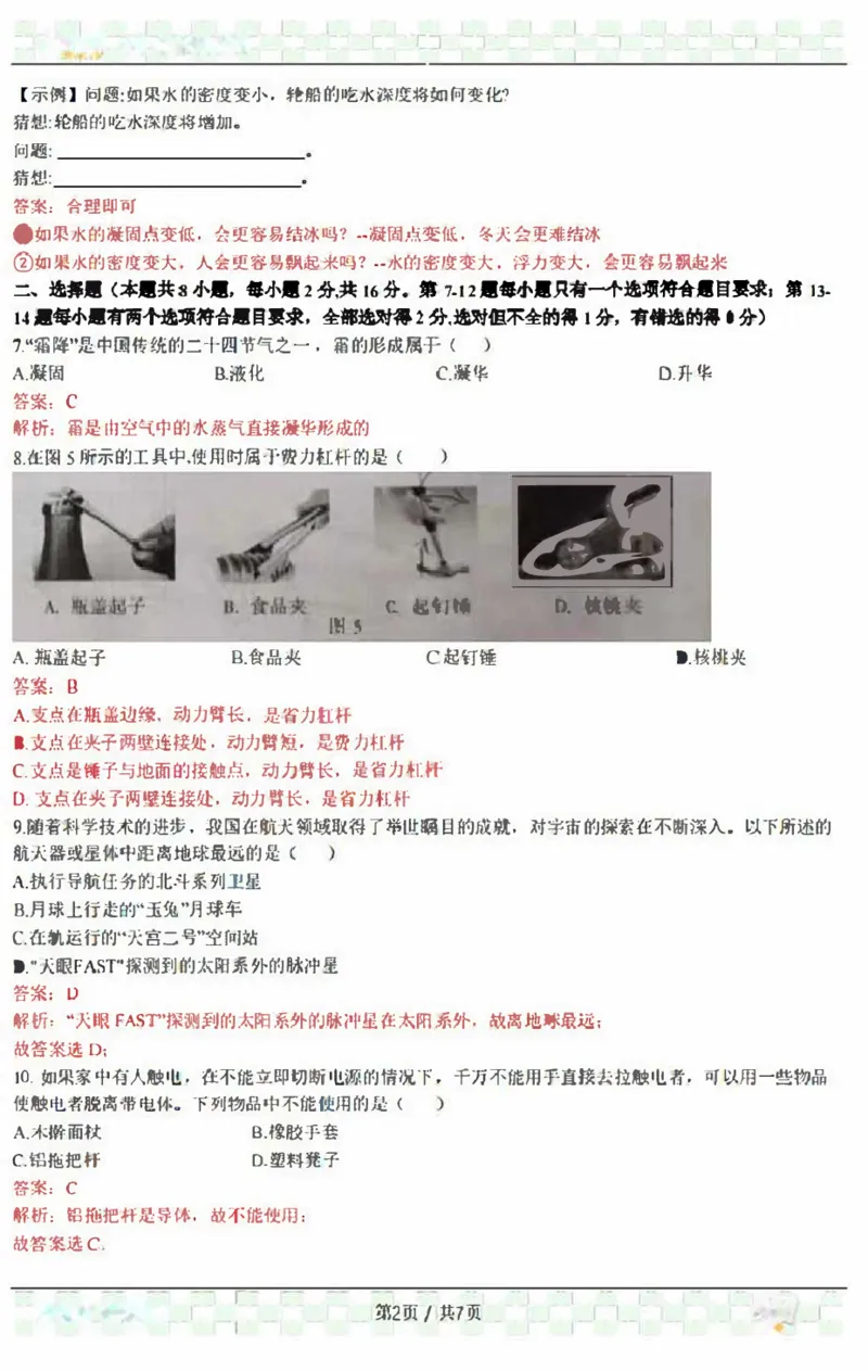 2020年河南物理中考卷_1、初中学习资料_2024秋改版_八上物理课件最新版_物理中考真题卷（2019-2023）_2020中考物理试卷_河南