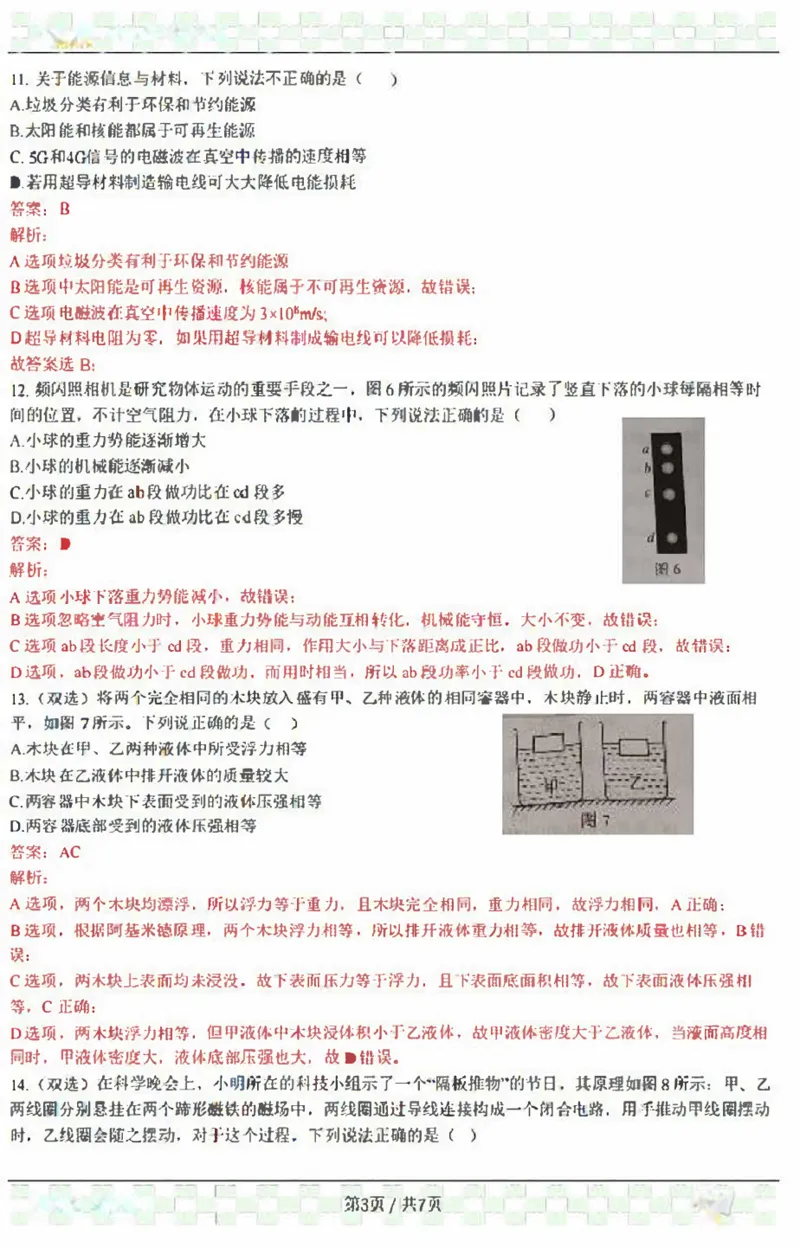 2020年河南物理中考卷_1、初中学习资料_2024秋改版_八上物理课件最新版_物理中考真题卷（2019-2023）_2020中考物理试卷_河南