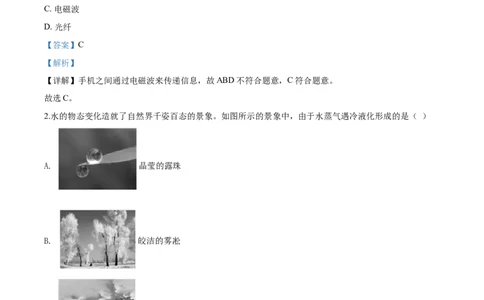 2020年贵州省贵阳市部分区县初中毕业生联合考试理综物理试题（解析版）_1、初中学习资料_4-4、物理_4-4-5、初三物理全册_2024更新_物理9年级全：2020年试题资料_贵州