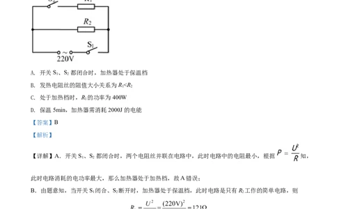 2020年贵州省贵阳市部分区县初中毕业生联合考试理综物理试题（解析版）_1、初中学习资料_4-4、物理_4-4-5、初三物理全册_2024更新_物理9年级全：2020年试题资料_贵州