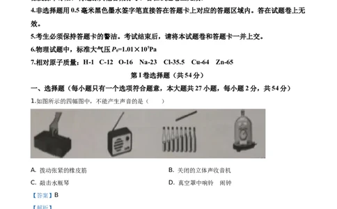 2020年湖北省鄂州市中考理综物理试题（解析版）_1、初中学习资料_4-4、物理_4-4-4、初二物理下册_2023更新_物理8下：2020年各地月考、期中、期末卷_2020年物理中考真卷