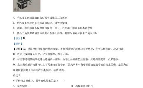 2020年湖北省鄂州市中考理综物理试题（解析版）_1、初中学习资料_4-4、物理_4-4-4、初二物理下册_2023更新_物理8下：2020年各地月考、期中、期末卷_2020年物理中考真卷
