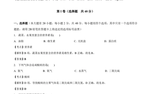 2020年广西北部湾中考化学解析_1、初中学习资料_2024秋改版_九上化学课件最新版_化学中考真题卷（2019-2023）_2020中考化学_广西