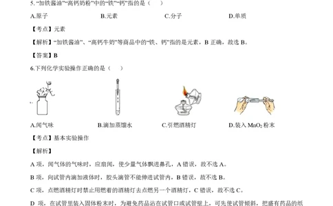 2020年广西北部湾中考化学解析_1、初中学习资料_2024秋改版_九上化学课件最新版_化学中考真题卷（2019-2023）_2020中考化学_广西
