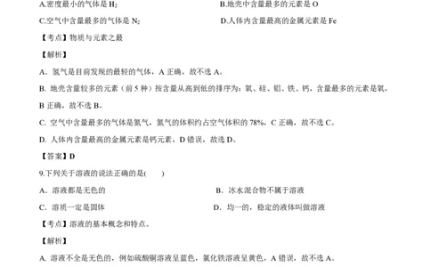 2020年广西北部湾中考化学解析_1、初中学习资料_2024秋改版_九上化学课件最新版_化学中考真题卷（2019-2023）_2020中考化学_广西