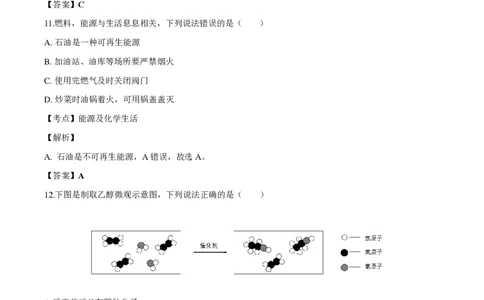 2020年广西北部湾中考化学解析_1、初中学习资料_2024秋改版_九上化学课件最新版_化学中考真题卷（2019-2023）_2020中考化学_广西
