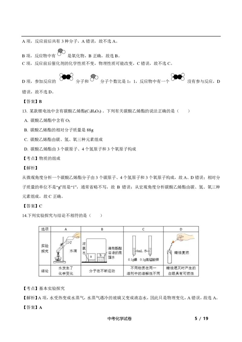 2020年广西北部湾中考化学解析_1、初中学习资料_2024秋改版_九上化学课件最新版_化学中考真题卷（2019-2023）_2020中考化学_广西