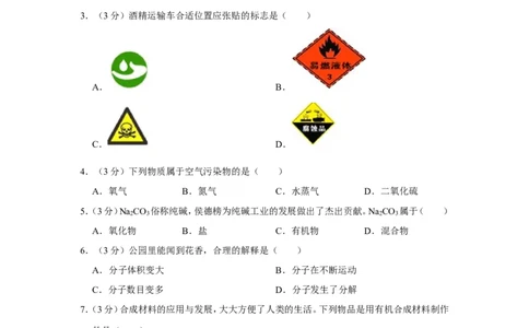 2020年广东省潮州市中考化学试卷_1、初中学习资料_2024秋改版_九上化学课件最新版_化学中考真题卷（2019-2023）_2020中考化学_广东_2020年广东各地中考化学试题