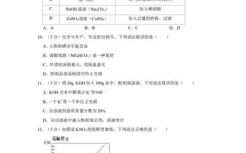 2020年广东省潮州市中考化学试卷_1、初中学习资料_2024秋改版_九上化学课件最新版_化学中考真题卷（2019-2023）_2020中考化学_广东_2020年广东各地中考化学试题