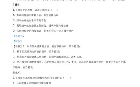 2020年湖北省孝感市中考物理试题（解析版）_1、初中学习资料_4-4、物理_4-4-4、初二物理下册_2023更新_物理8下：2020年各地月考、期中、期末卷_2020年物理中考真卷