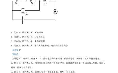 2020年湖北省孝感市中考物理试题（解析版）_1、初中学习资料_4-4、物理_4-4-4、初二物理下册_2023更新_物理8下：2020年各地月考、期中、期末卷_2020年物理中考真卷