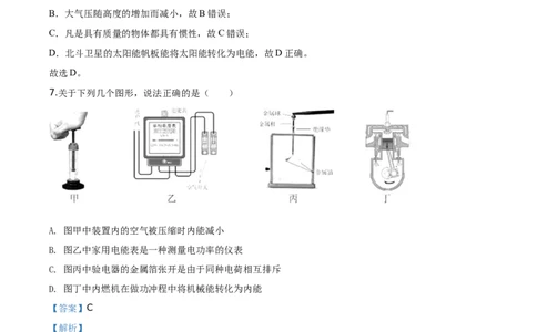 2020年湖北省孝感市中考物理试题（解析版）_1、初中学习资料_4-4、物理_4-4-4、初二物理下册_2023更新_物理8下：2020年各地月考、期中、期末卷_2020年物理中考真卷