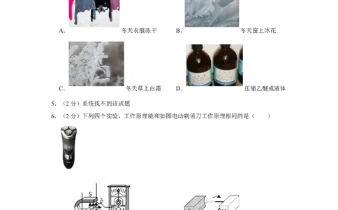 2020年黑龙江省龙东地区中考物理试卷_1、初中学习资料_2024秋改版_八上物理课件最新版_物理中考真题卷（2019-2023）_2020中考物理试卷_黑龙江