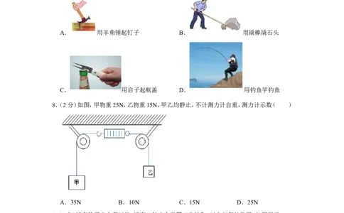 2020年黑龙江省龙东地区中考物理试卷_1、初中学习资料_2024秋改版_八上物理课件最新版_物理中考真题卷（2019-2023）_2020中考物理试卷_黑龙江
