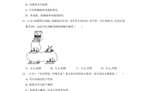 2020年黑龙江省龙东地区中考物理试卷_1、初中学习资料_2024秋改版_八上物理课件最新版_物理中考真题卷（2019-2023）_2020中考物理试卷_黑龙江