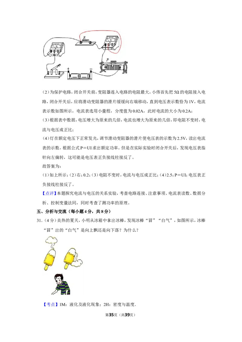 2020年黑龙江省龙东地区中考物理试卷_1、初中学习资料_2024秋改版_八上物理课件最新版_物理中考真题卷（2019-2023）_2020中考物理试卷_黑龙江