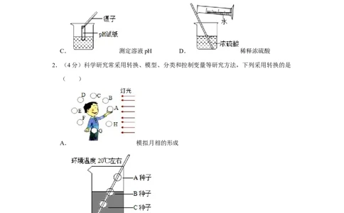 2020年浙江省绍兴市中考化学试卷_1、初中学习资料_2024秋改版_九上化学课件最新版_化学中考真题卷（2019-2023）_2020中考化学_浙江