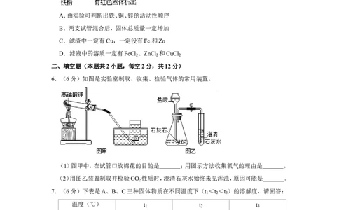 2020年浙江省绍兴市中考化学试卷_1、初中学习资料_2024秋改版_九上化学课件最新版_化学中考真题卷（2019-2023）_2020中考化学_浙江
