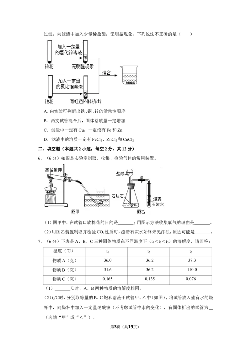 2020年浙江省绍兴市中考化学试卷_1、初中学习资料_2024秋改版_九上化学课件最新版_化学中考真题卷（2019-2023）_2020中考化学_浙江