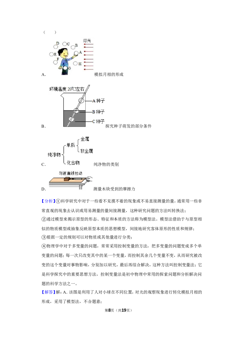 2020年浙江省绍兴市中考化学试卷_1、初中学习资料_2024秋改版_九上化学课件最新版_化学中考真题卷（2019-2023）_2020中考化学_浙江