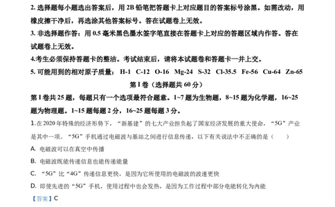 2020年湖北省随州市中考物理试题（解析版）_1、初中学习资料_4-4、物理_4-4-4、初二物理下册_2023更新_物理8下：2020年各地月考、期中、期末卷_2020年物理中考真卷