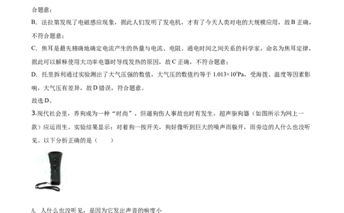 2020年湖北省随州市中考物理试题（解析版）_1、初中学习资料_4-4、物理_4-4-4、初二物理下册_2023更新_物理8下：2020年各地月考、期中、期末卷_2020年物理中考真卷