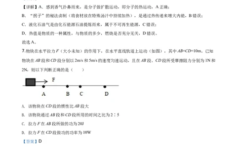 2020年湖北省随州市中考物理试题（解析版）_1、初中学习资料_4-4、物理_4-4-4、初二物理下册_2023更新_物理8下：2020年各地月考、期中、期末卷_2020年物理中考真卷