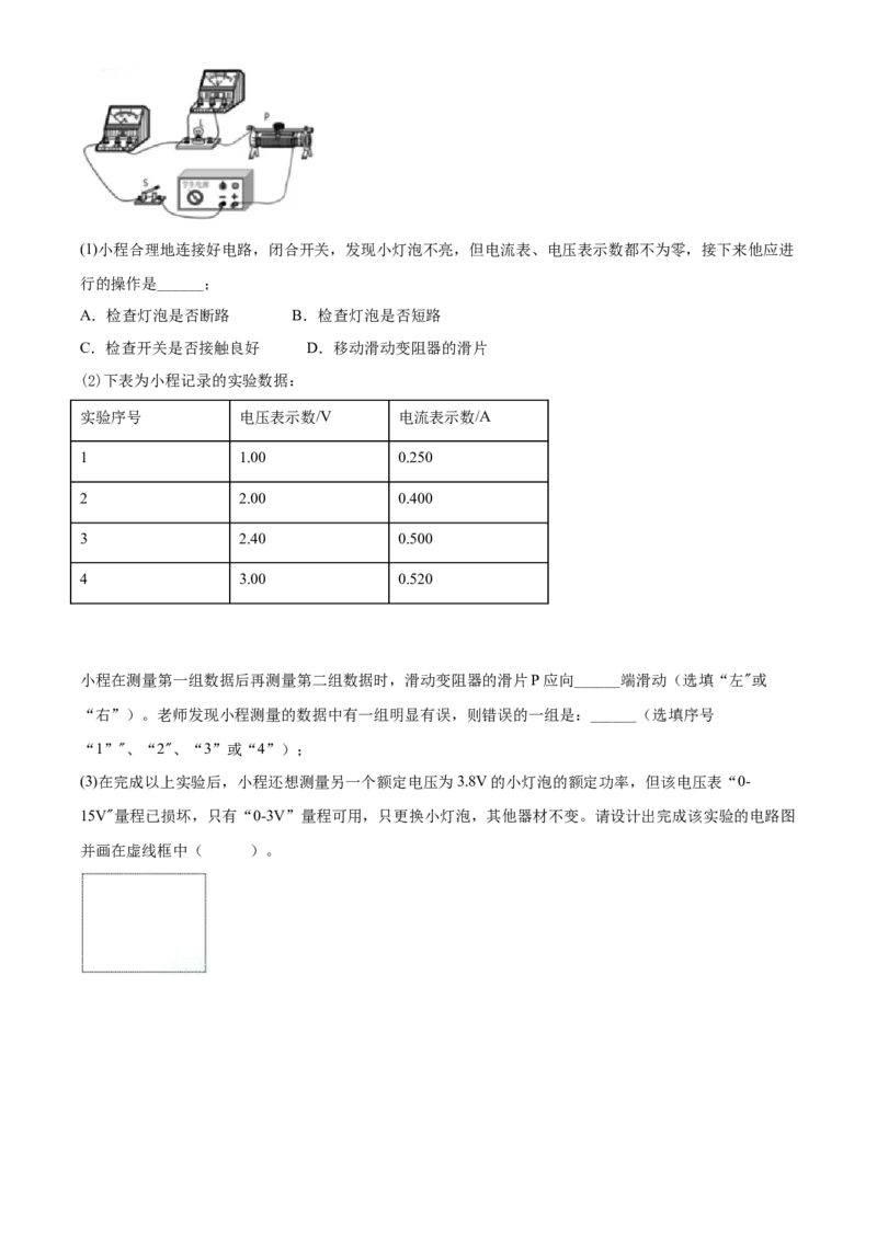 2020年湖北省随州市中考物理试题（解析版）_1、初中学习资料_4-4、物理_4-4-4、初二物理下册_2023更新_物理8下：2020年各地月考、期中、期末卷_2020年物理中考真卷