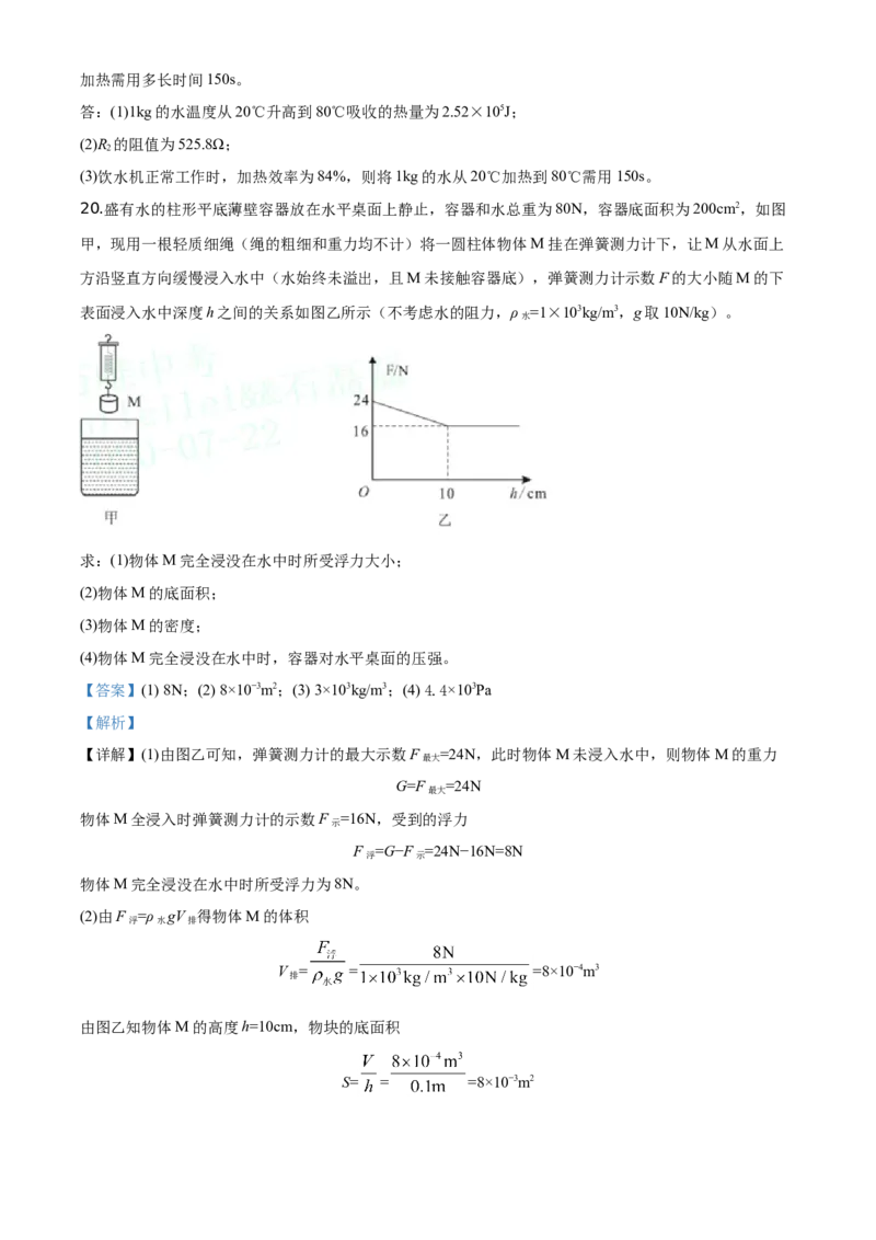 2020年湖北省随州市中考物理试题（解析版）_1、初中学习资料_4-4、物理_4-4-4、初二物理下册_2023更新_物理8下：2020年各地月考、期中、期末卷_2020年物理中考真卷