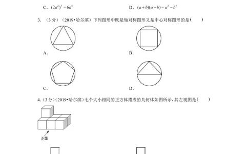 2019年黑龙江省哈尔滨市中考数学试卷_1、初中学习资料_2024秋改版_七上数学最新版课件_北师大版七上课课件_数学中考真题卷（2019-2023）_2019年中考数学试卷_黑龙江
