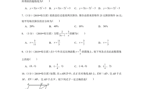 2019年黑龙江省哈尔滨市中考数学试卷_1、初中学习资料_2024秋改版_七上数学最新版课件_北师大版七上课课件_数学中考真题卷（2019-2023）_2019年中考数学试卷_黑龙江