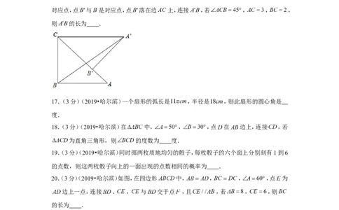 2019年黑龙江省哈尔滨市中考数学试卷_1、初中学习资料_2024秋改版_七上数学最新版课件_北师大版七上课课件_数学中考真题卷（2019-2023）_2019年中考数学试卷_黑龙江