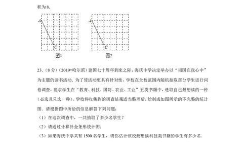 2019年黑龙江省哈尔滨市中考数学试卷_1、初中学习资料_2024秋改版_七上数学最新版课件_北师大版七上课课件_数学中考真题卷（2019-2023）_2019年中考数学试卷_黑龙江