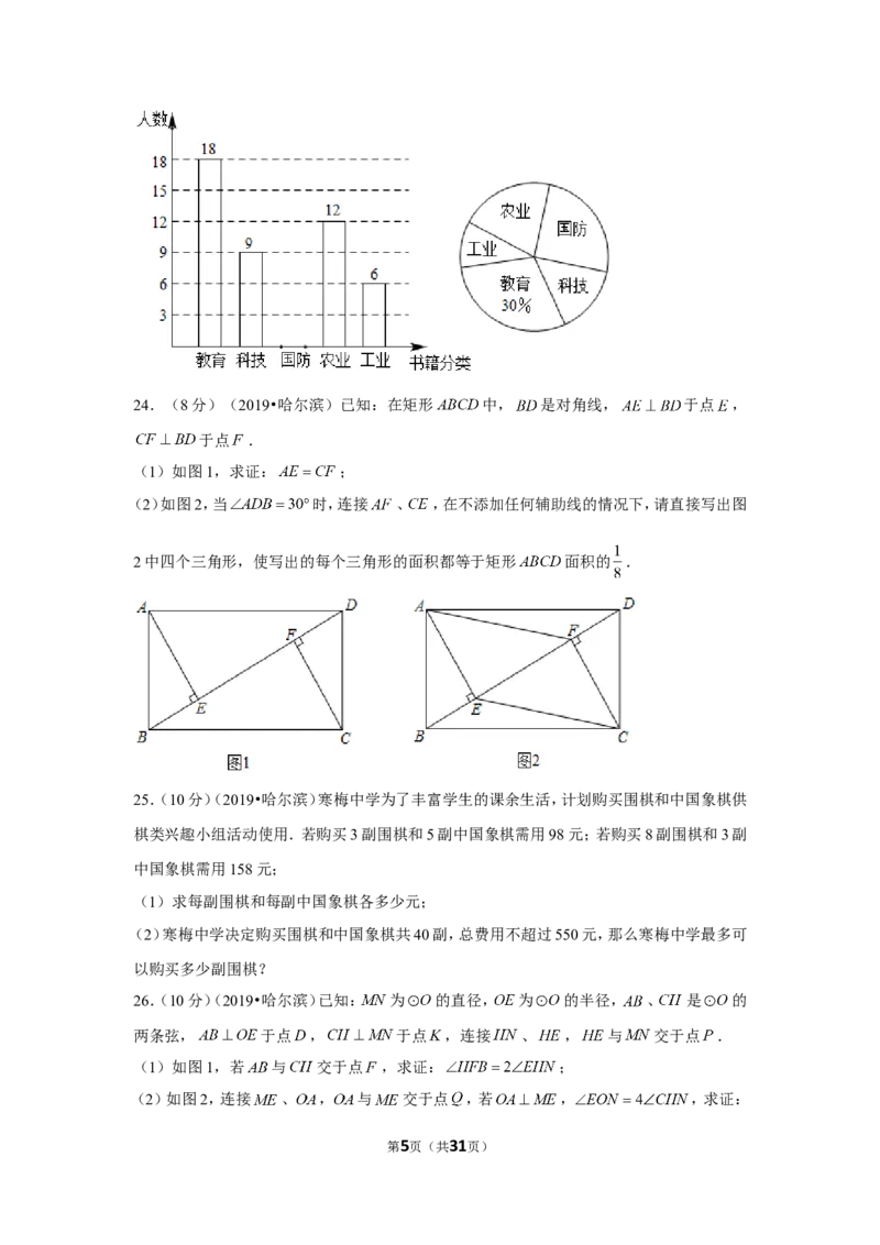 2019年黑龙江省哈尔滨市中考数学试卷_1、初中学习资料_2024秋改版_七上数学最新版课件_北师大版七上课课件_数学中考真题卷（2019-2023）_2019年中考数学试卷_黑龙江